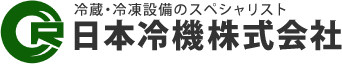 日本冷機株式会社 | 冷蔵・冷凍設備のスペシャリスト 高知